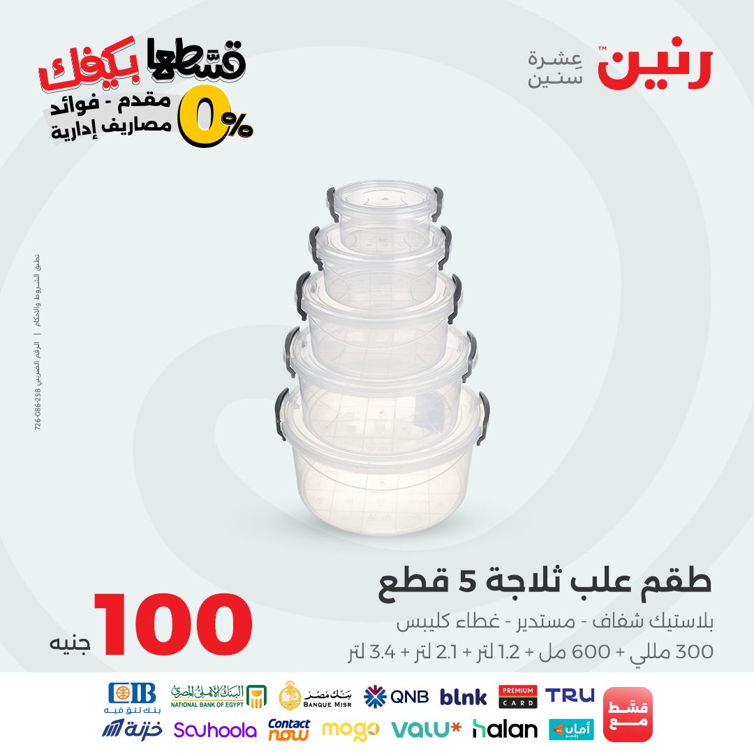 raneen offers from 14sep to 4sep 2025 عروض رنين من 14 سبتمبر حتى 4 سبتمبر 2025 صفحة رقم 8